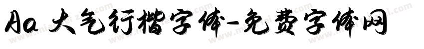 Aa 大气行楷字体字体转换